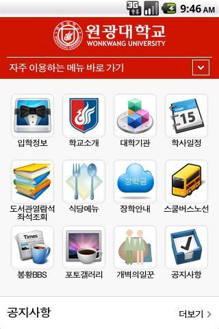 원광대학교