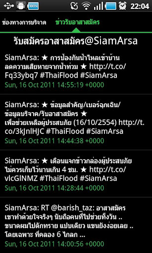 【免費新聞App】ThaiFloodHelper-APP點子