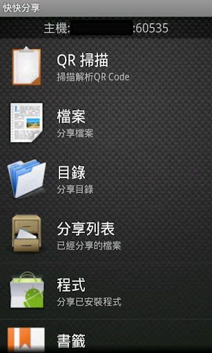 快快分享 QuickShare Lite