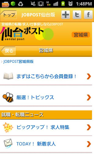 ジョブポスト－JOBPOST仙台 求人 アルバイト・仕事探し