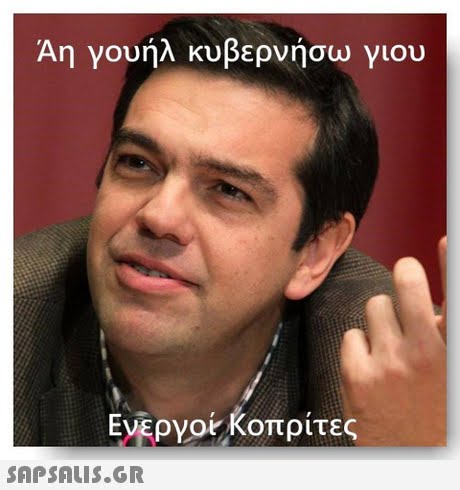 Αη γουήλ κυβερνήσω γιου