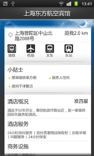 【免費旅遊App】今夜酒店特价 - 旅游出行，剩房半价起-APP點子