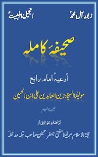 How to mod Sahifa e Kamela (Urdu) 1.0 unlimited apk for android