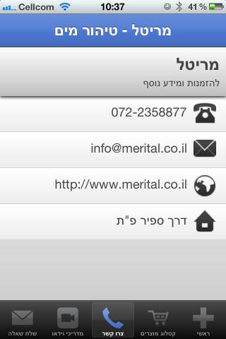 【免費購物App】מריטל טיהור מים ומיני בר-APP點子