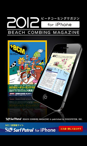 サーフィンMAP 2012BCM