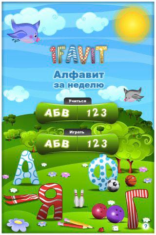 iFavit: Russian Alphabet