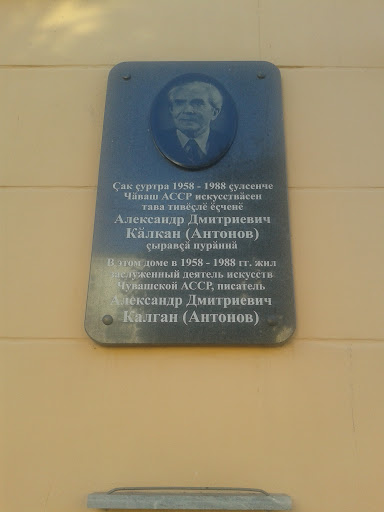 Памятник Александру Дмитриевичу Калгану