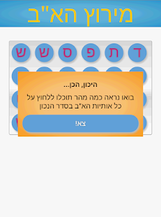 How to install מירוץ האלף-בית lastet apk for laptop