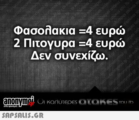 ασολακια-4 ευρώ 2 Πιτογυρα 4 ευρώ Δεν συνεχίζω .gr