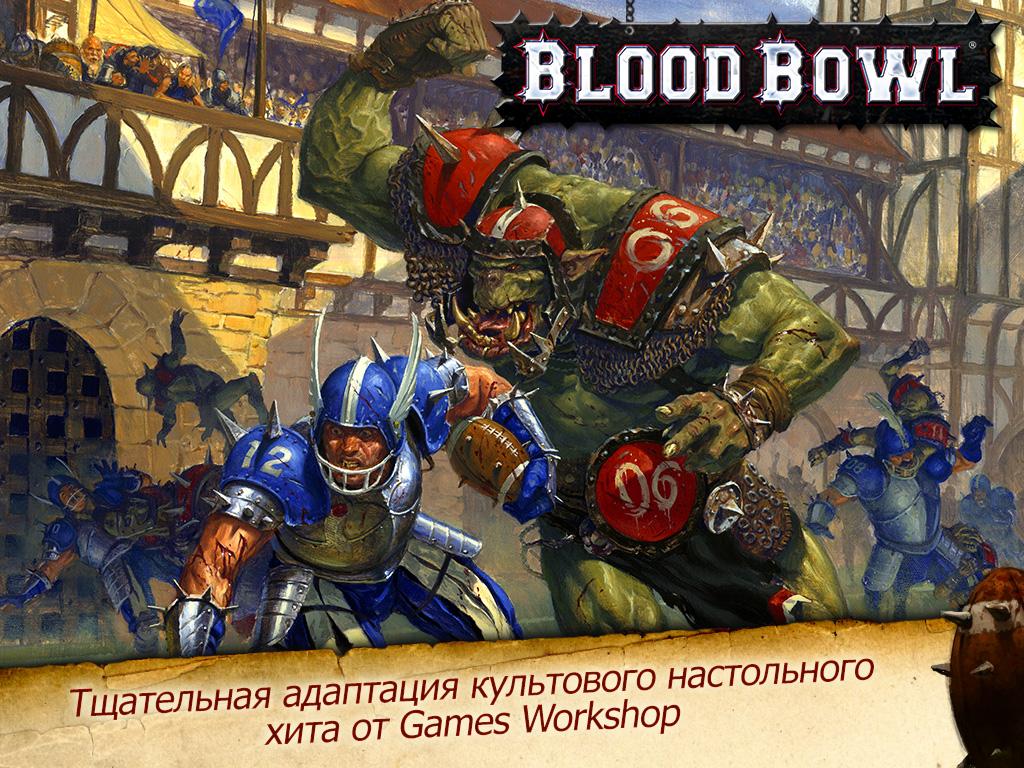 Android application Blood Bowl screenshort