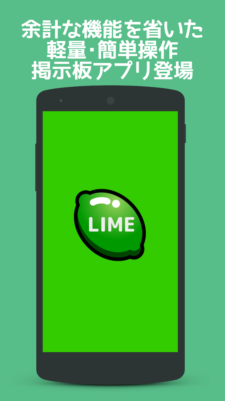 Android application ID交換掲示板-LIME- screenshort
