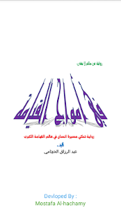 How to download رواية في أمواج القيامة 2.0 mod apk for android