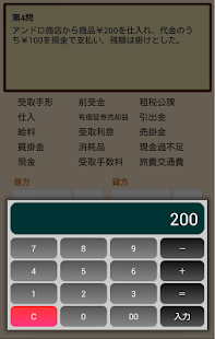 How to download シワケロイド 簿記3級 patch 2.2 apk for bluestacks