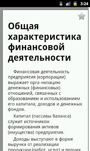 【免費書籍App】Финансовый анализ-APP點子