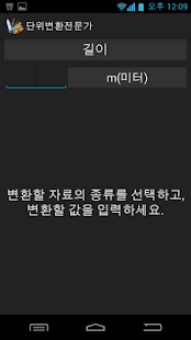 How to download 단위변환전문가 1.3.1 apk for pc
