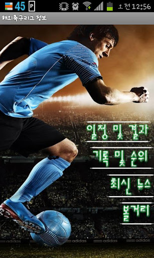 해외축구info