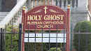 Holy Ghost Church