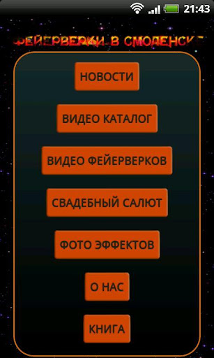 免費下載娛樂APP|Фейерверки в Смоленске app開箱文|APP開箱王