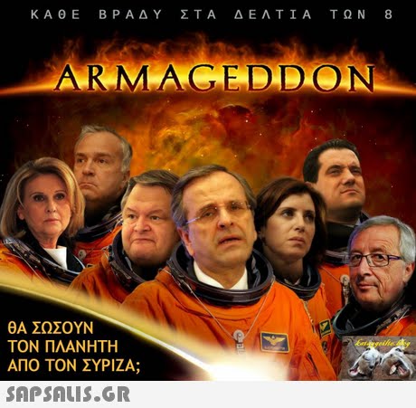 ΚΑΘΕ ΒΡΑΔΥ ΣΤΑ ΔΕΛΤΙΑ ΤΩΝ 8 ARMAGEDDON ΘΑ ΣΩΣΟΥΝ ΤΟΝ ΠΛΑΝΗΤΗ ΑΠΟ ΤΟΝ ΣΥΡΙΖΑ; 