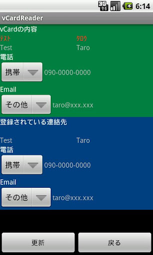 【免費工具App】Outlookで作成したvCardを取り込み-APP點子