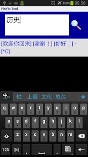 How to download PinYin Tool 1.10 apk for pc