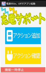 How to mod 充電開始/切断でアプリ起動　プロ patch 1.19 apk for bluestacks