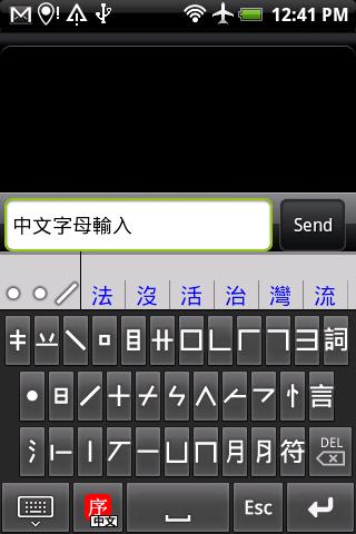 Chinese Alphabets IME CALLS