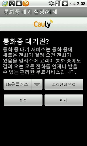 【免費工具App】통화중 대기 설정/해제-APP點子