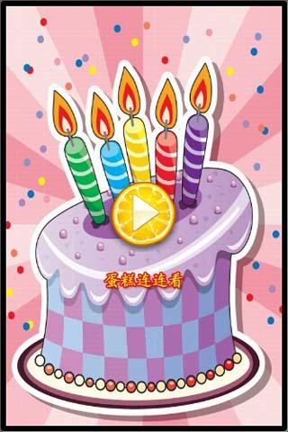 Cake Lianliankan（Free）