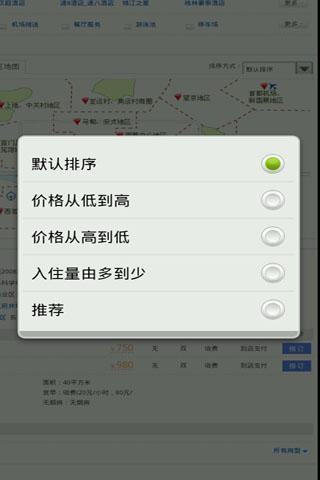 【免費旅遊App】玩济宁订房网中国预定住宿酒店比价旅馆旅游-APP點子