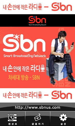 SBN Korea Radio -한국 라디오