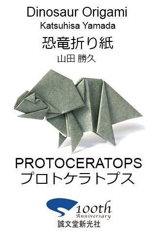 Dinosaur Origami 12