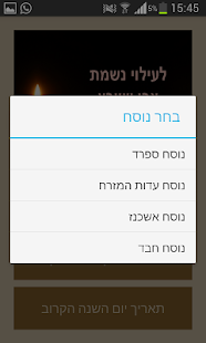 How to install תפילה ליום הפטירה patch 2.2 apk for bluestacks