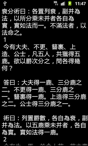 【免費書籍App】九章算術-APP點子