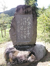 廣池千九郎の碑