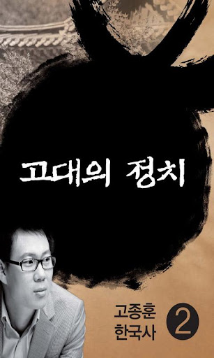 고종훈한국사2