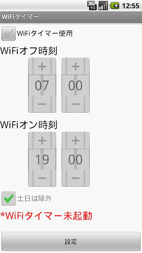 WiFiタイマー