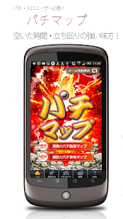 How to download パチマップ～パチンコ・パチスロ無料情報アプリ～ lastet apk for laptop