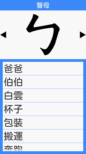 免費下載教育APP|玩注音 app開箱文|APP開箱王