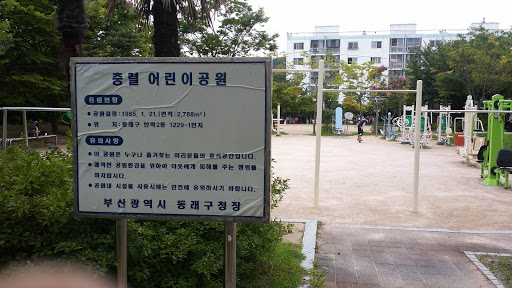 ChungRyul Children's Park