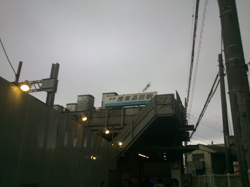 京急産業道路駅
