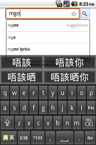Cantonese Pinyin IME Standard