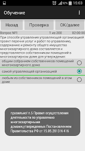 How to download Экзамен ЖКХ lastet apk for android