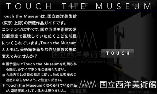 Touch the Museum