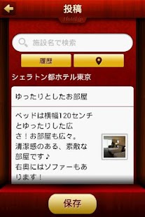 How to get 宿フォト/クチコミ投稿 - トラベルjp patch 1.0.5 apk for pc