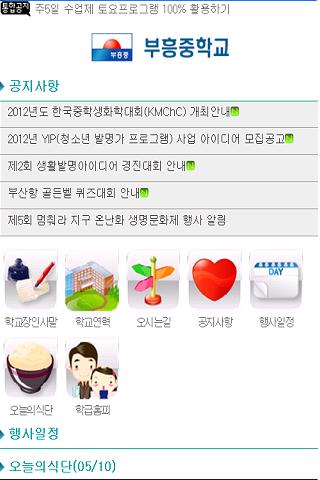 【免費教育App】부산부흥중 학교-APP點子