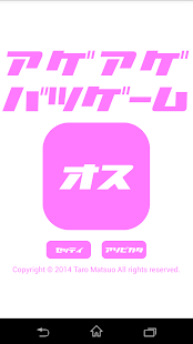 How to mod 定番罰ゲームアプリ！アゲアゲバツゲーム patch 1.0.7 apk for laptop