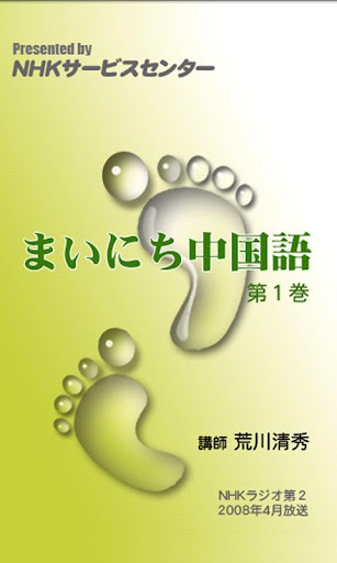 NHKまいにち中国語 第1巻