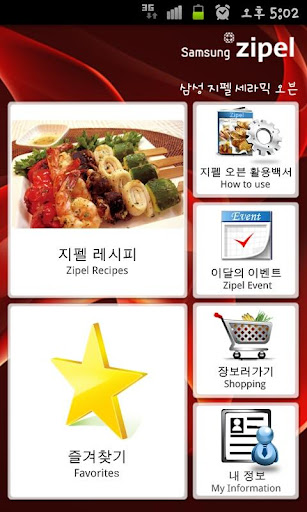 【免費工具App】삼성 지펠 세라믹 오븐-APP點子