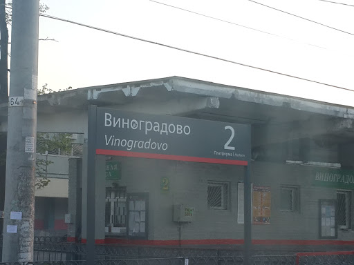 Vinogradovo Rail Station